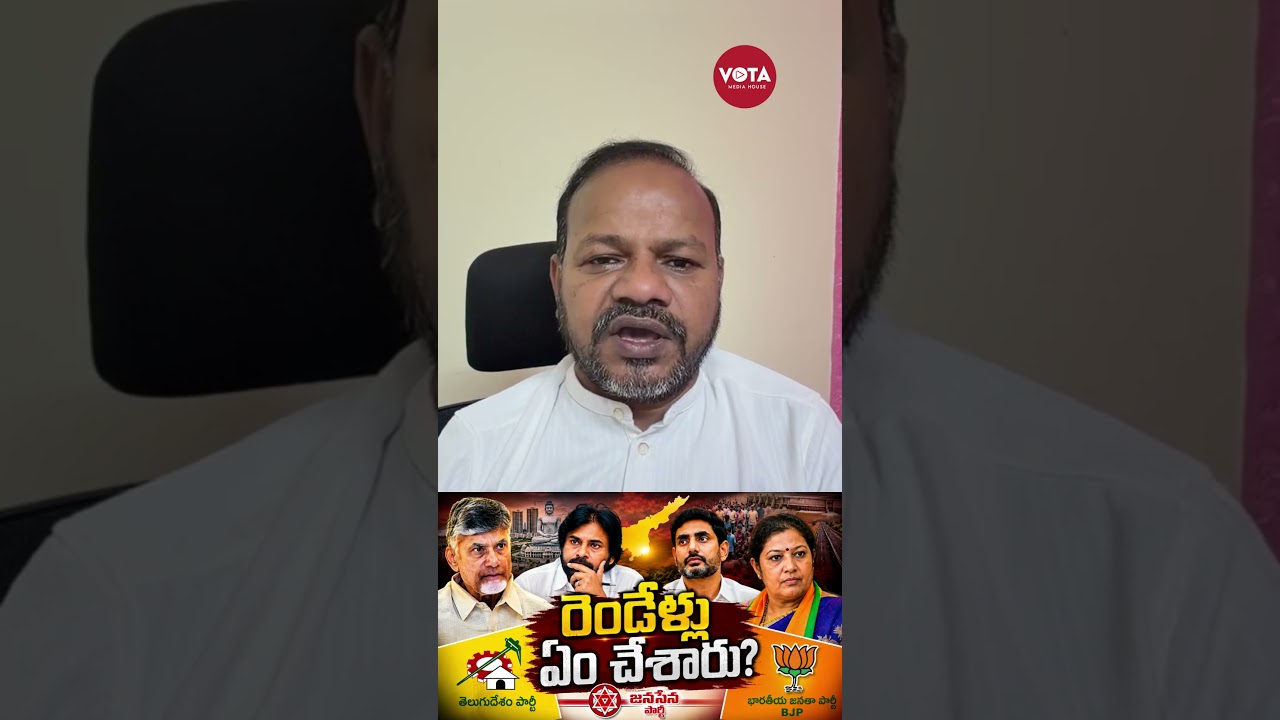 Andhrapradesh kootami 2 years review | Kambalapally Krishna | vota media