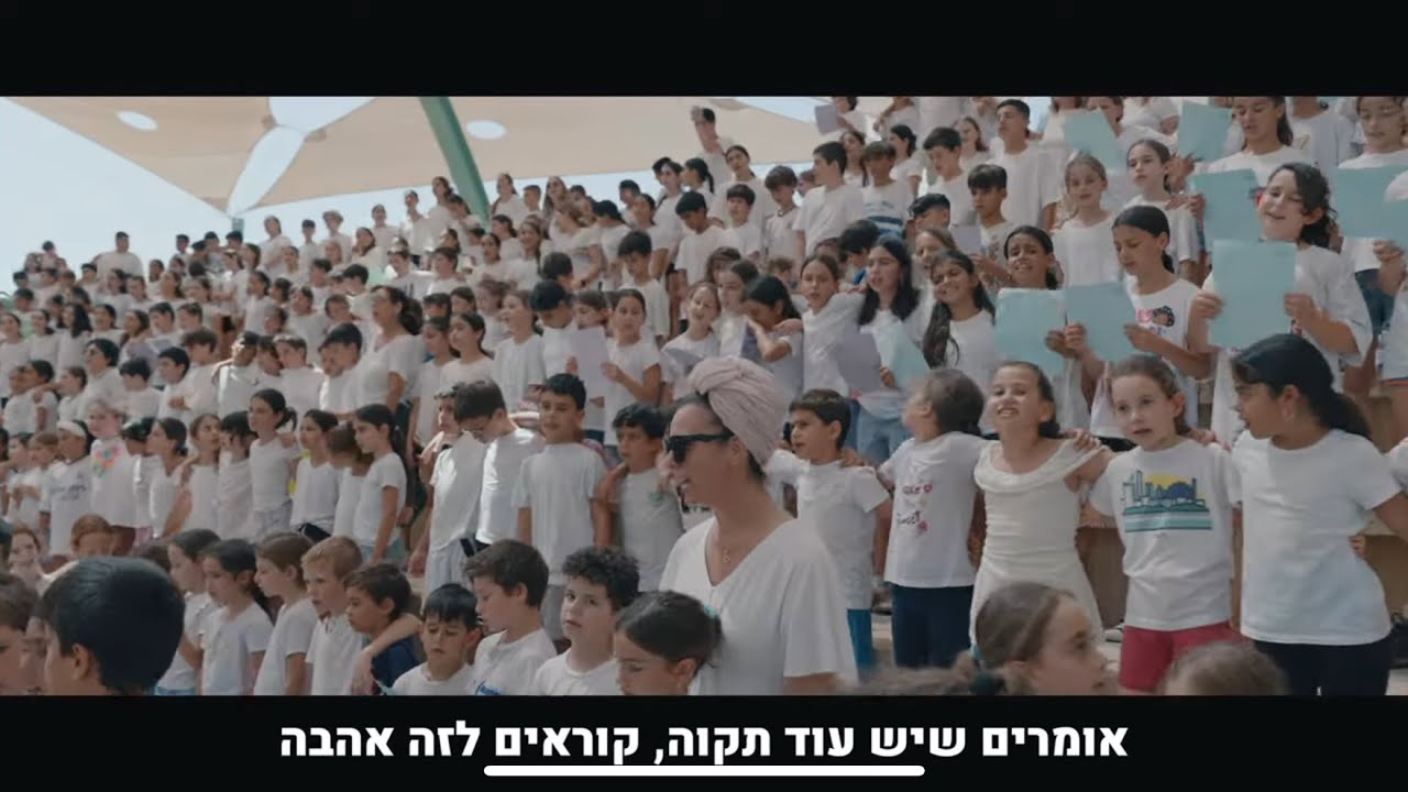 יש בי אהבה | בית ספר 