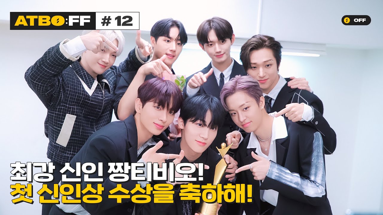 [ATBO:FF] #12 '최강 신인 짱티비오! 첫 신인상 수상을 축하해 🏆'