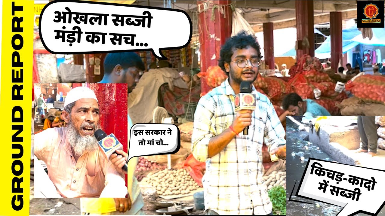 Okhla Mandi का सच! Asia's Largest Sabzi Mandi | Okhla Mandi Ground Report | Tahalkaindia News