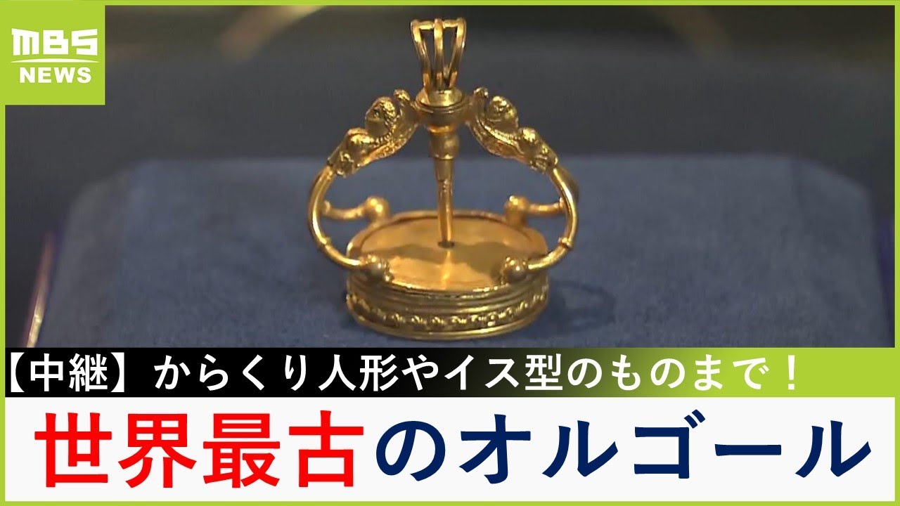 世界最古の品がなんと京都に！知られざるオルゴールの世界を堪能　今年３０周年「京都嵐山オルゴール博物館」【福島暢啓の潜入！今昔探偵】【現場から生中継】（2024年8月19日）