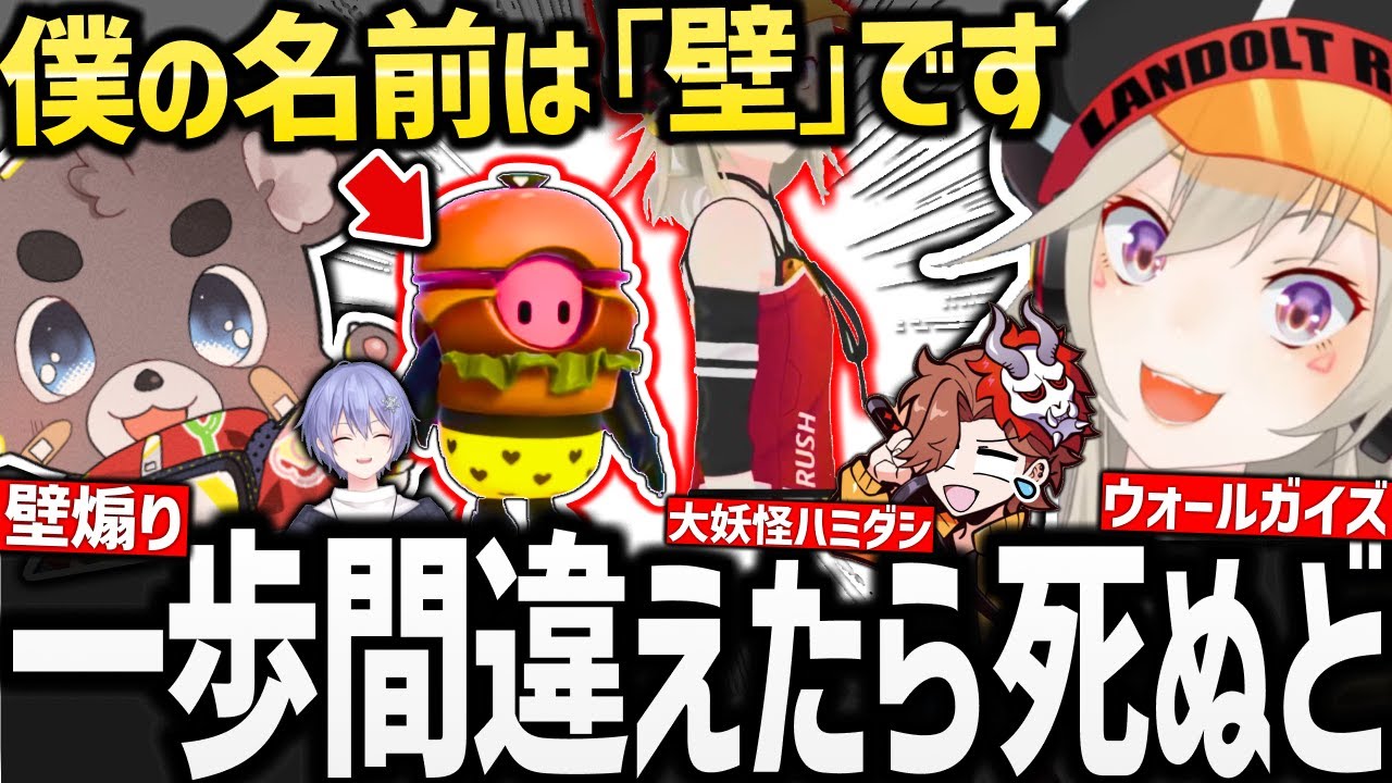 【爆笑過小森】壁煽りと絶叫まみれの小森めと達のフォールガイズが面白過ぎたw【 #小森めと #ありさか #白雪レイド #まさのりch /フォールガイズ】