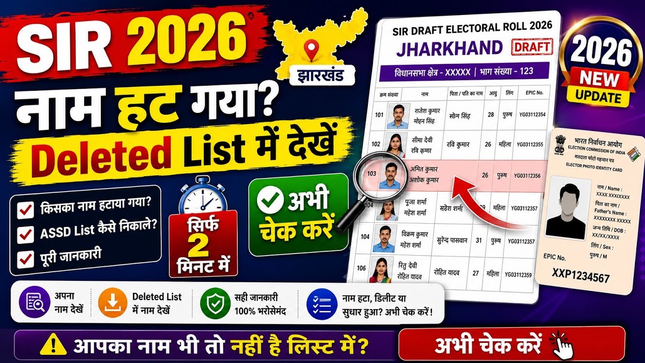 Deleted voter list kaise download kare | ASSD Voter List Download Kaise Kare | 