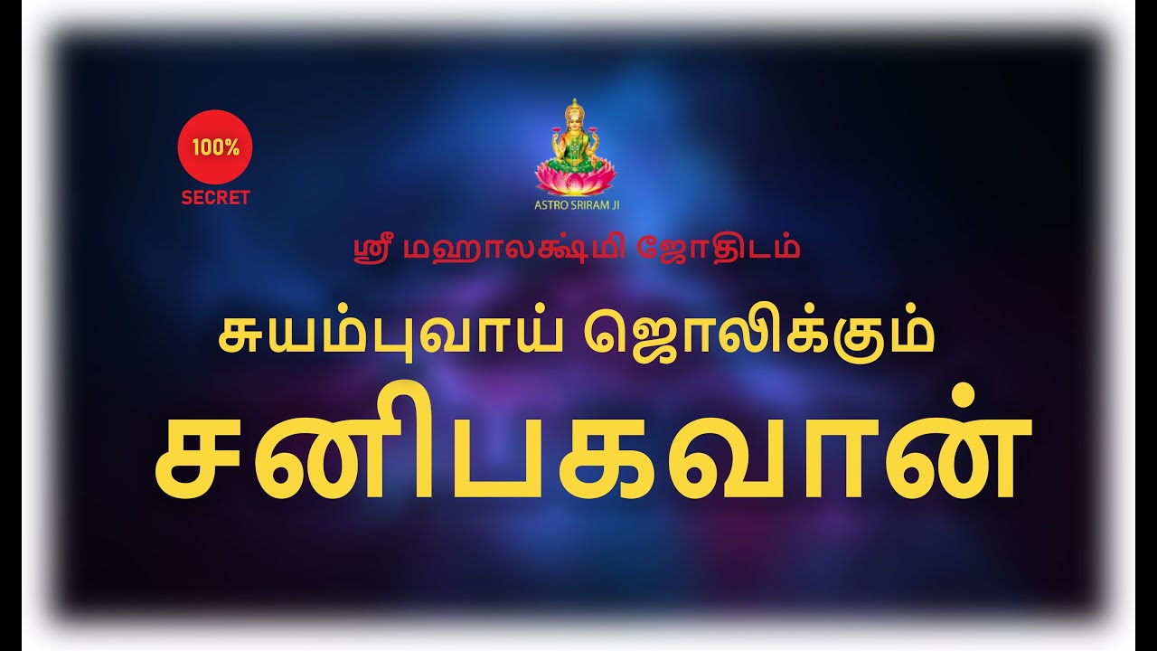 சுயம்புவாய் ஜொலிக்கும் சனிபகவான் | Sanibahavaan