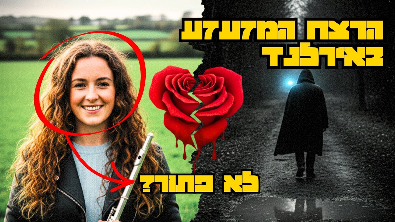 הרצח שזעזע את אירלנד: מה באמת קרה לאשלינג מרפי?