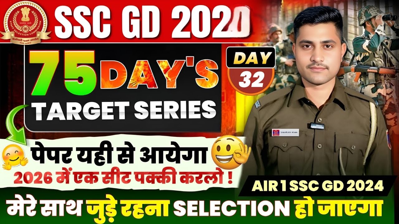 SSC GD Exam 2026 | 75 Days Target 🎯 series DAY - 28🔥 | बस जुड़े रहना मेरे साथ Seletion जरूर होगा 