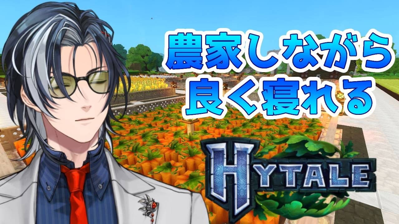 【 #Hytale  】睡眠導入の農業祭り【 ネタバレあり /MAHA5JP / 新人Vtuber 】