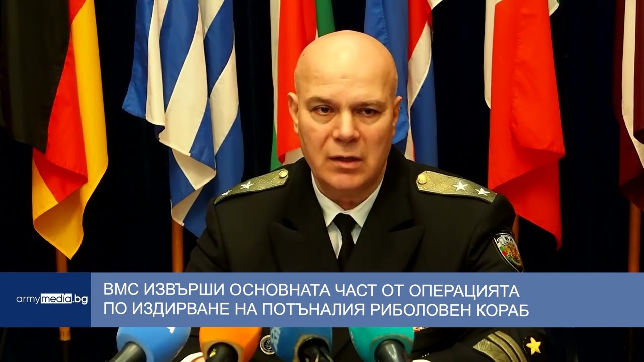 ВМС извърши основната част от операцията по издирване на потъналия риболовен кораб