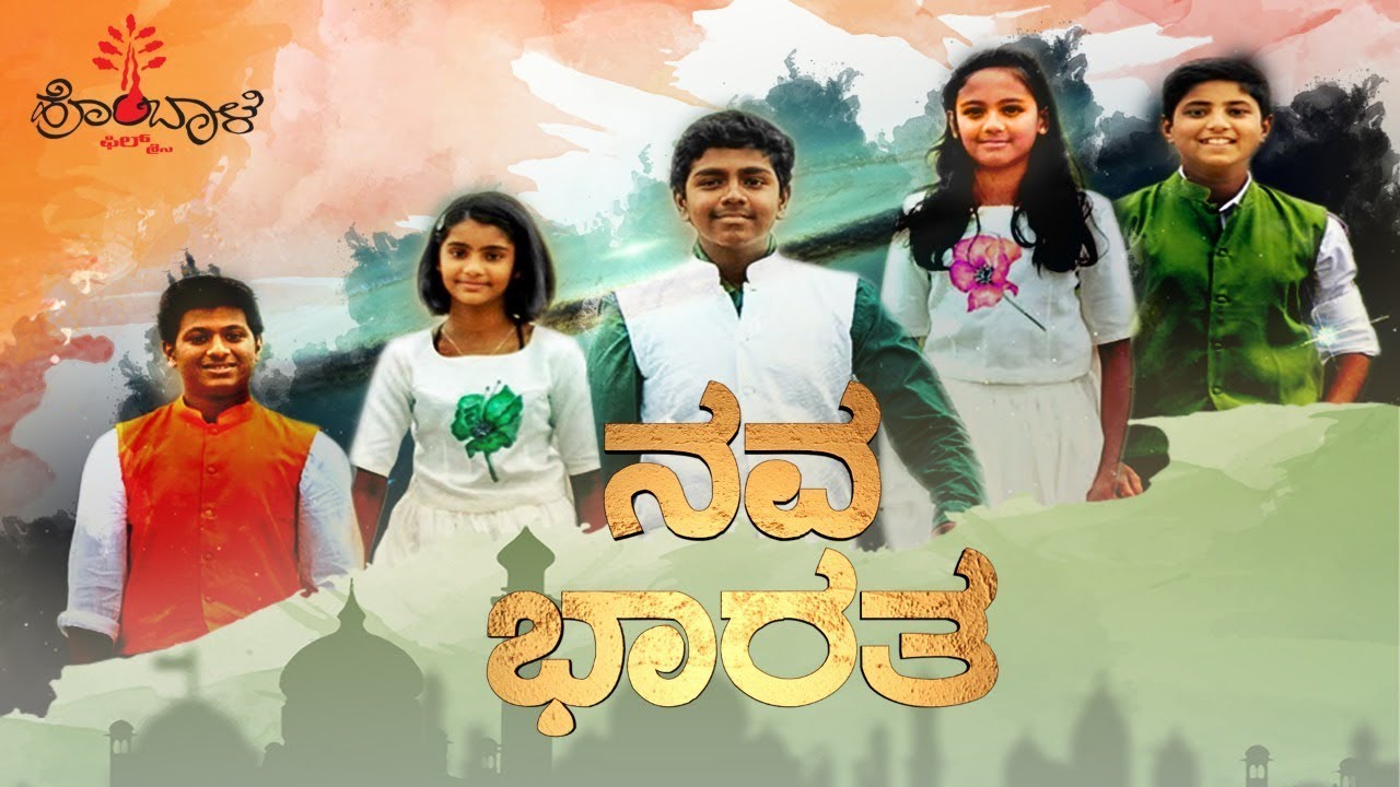 Nava Bharatha Full Video Song - Independence Day Special | Hombale Films