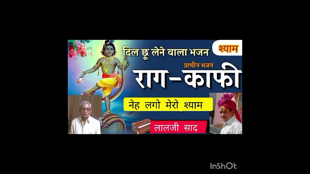 नेह लगो मेरो श्याम सुन्दर से ll Neh Lago mero Shyam #holi bhajan ll लालजी साद फलोदी।।