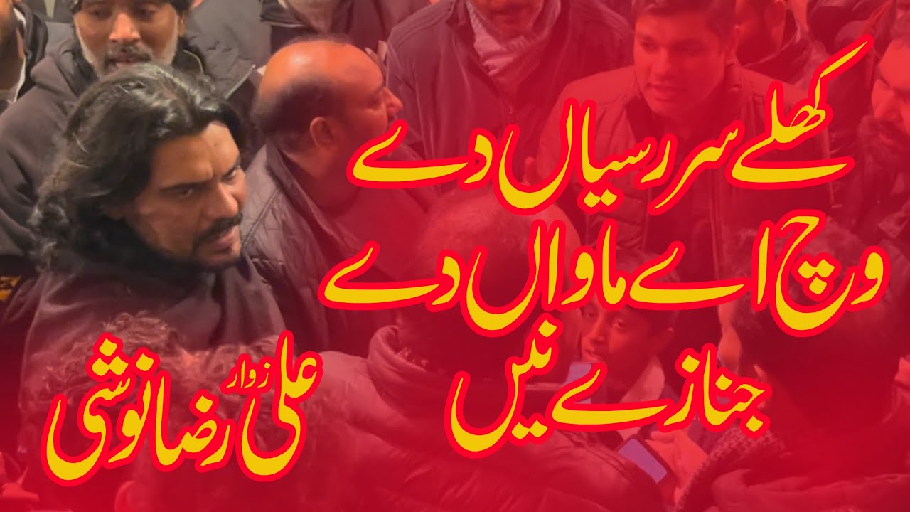 Khuly Sar Rasiyan De Vich Ae Mawan De Janazay Ne New Noha 2024 by Anjuman e Guldasta e Jaffria