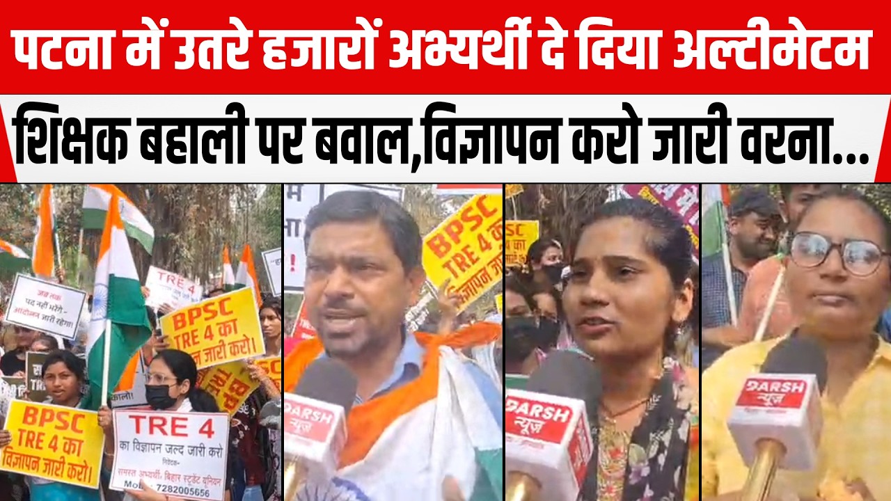 UGC के समर्थन में Patna में प्रदर्शन जारी! 65% आरक्षण की मांग पर अड़े छात्र