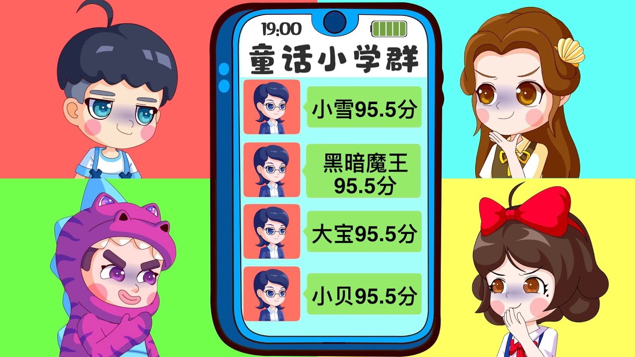 白雪公主作弊了吗