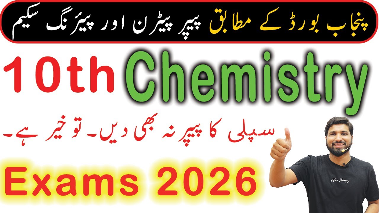 10th Class Chemistry Guess Paper 2026, Class 10th Chemistry guess paper 2026, Chem guess guess 2026