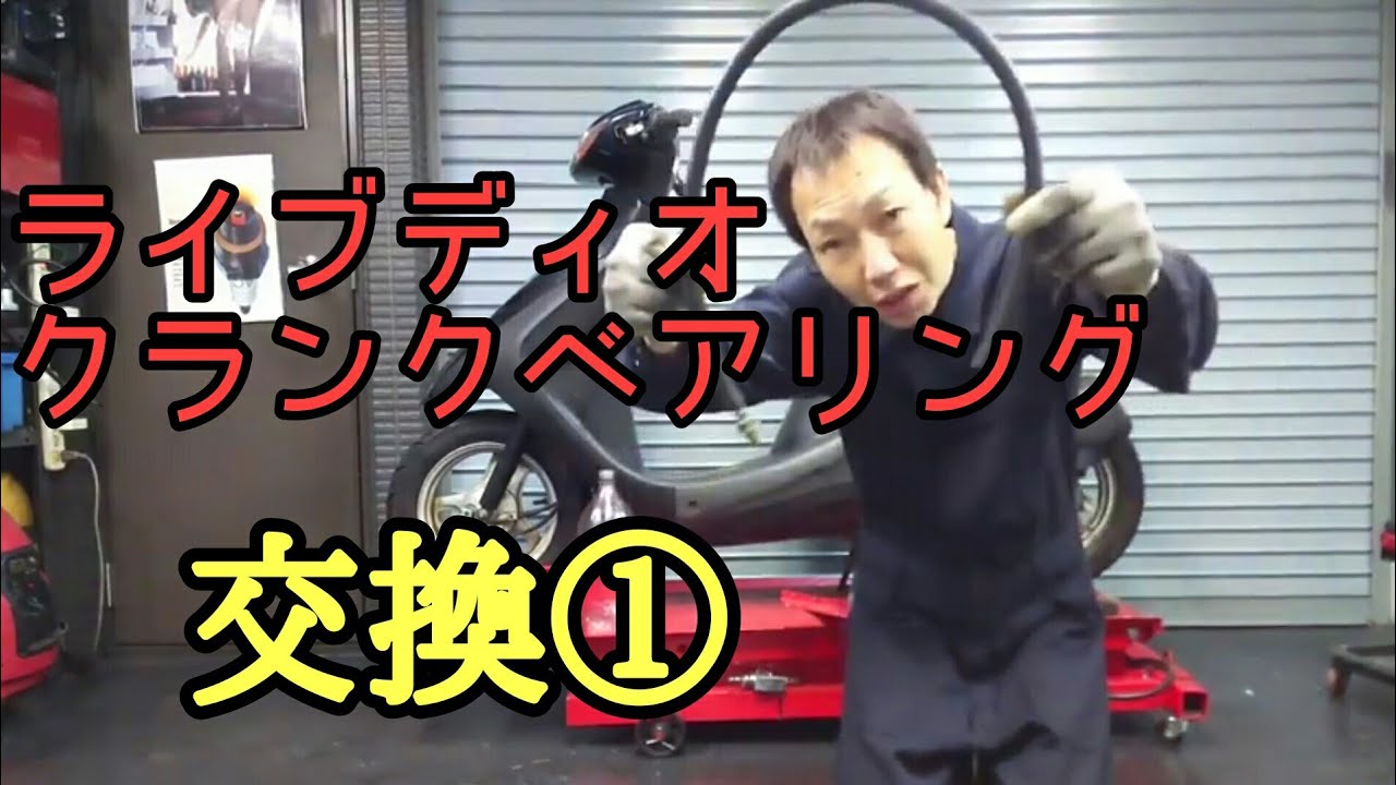 ディオのクランクベアリング交換①