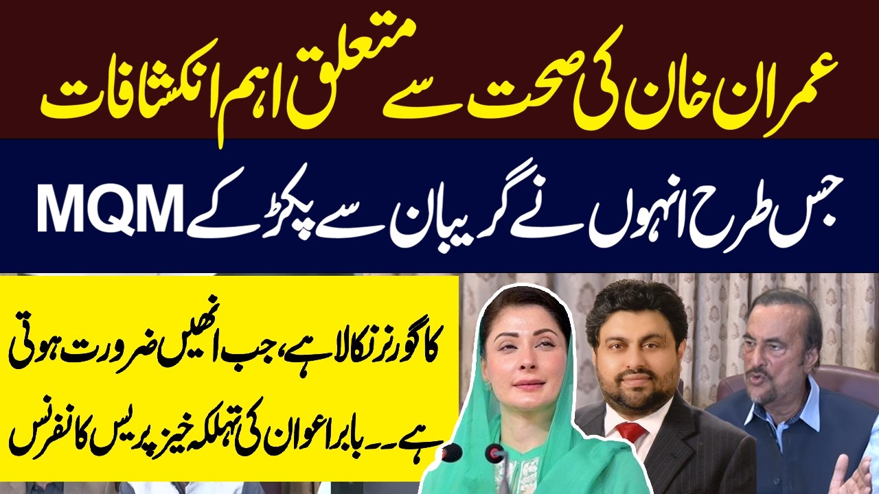 Babar Awan’s Explosive Presser: Nehal Hashmi Appointment | Criticizes Maryam Nawaz | Hum News