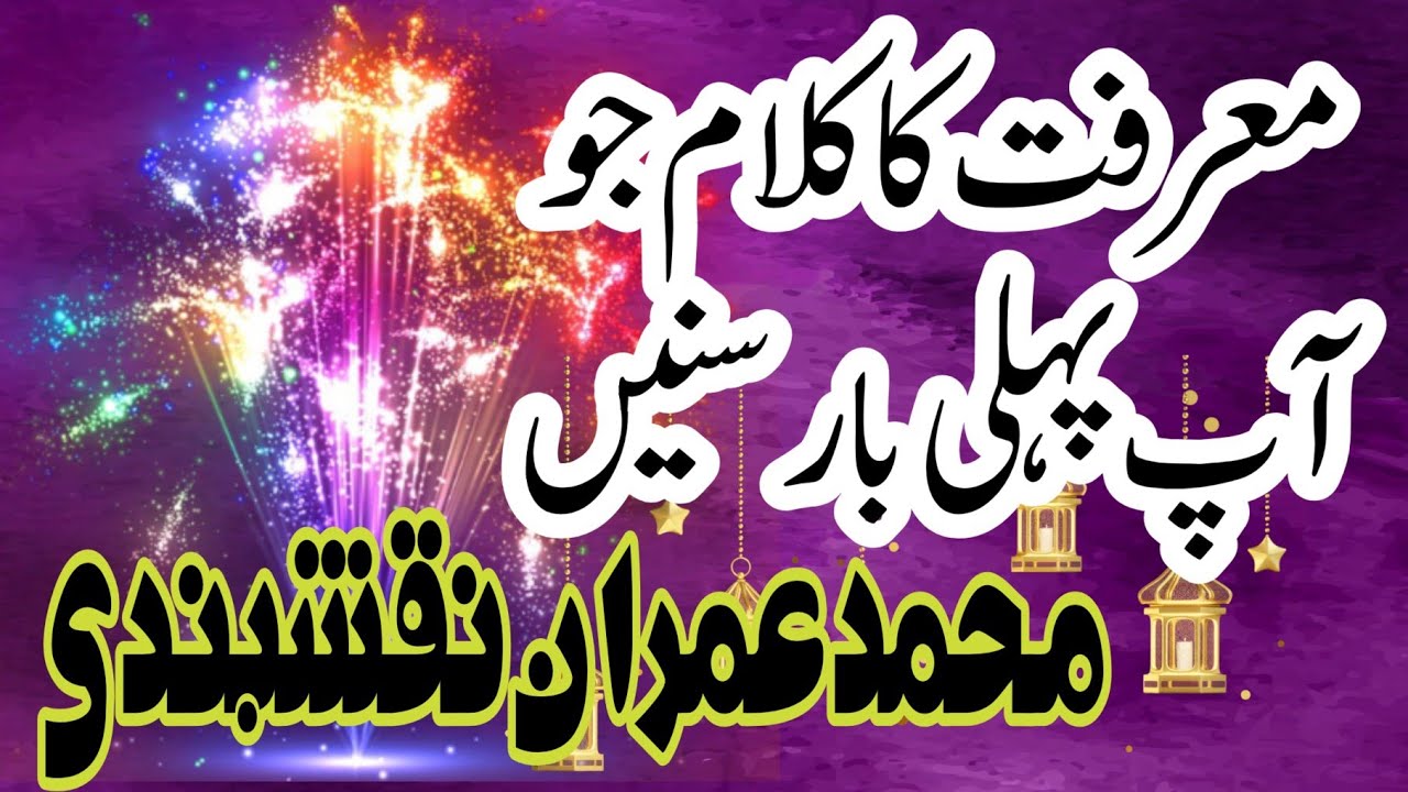    محمد عمران نقشبندی ساہیوال 
