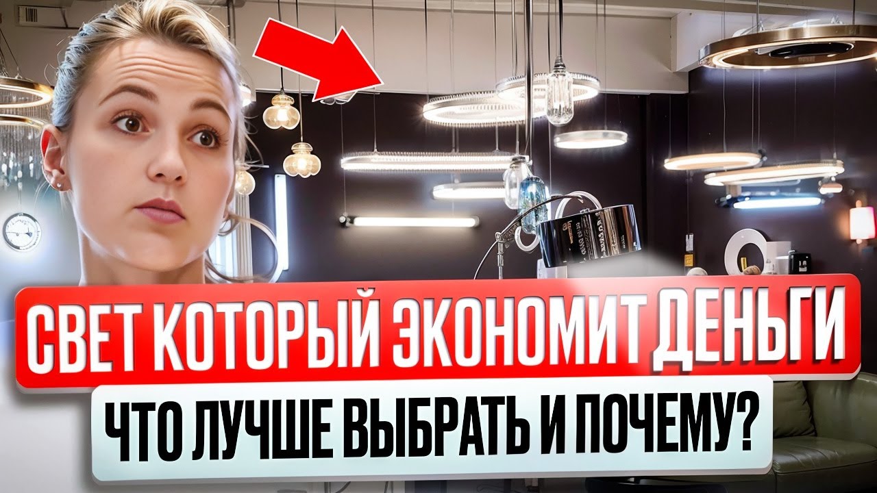 Выбор освещения: как не испортить интерьер?