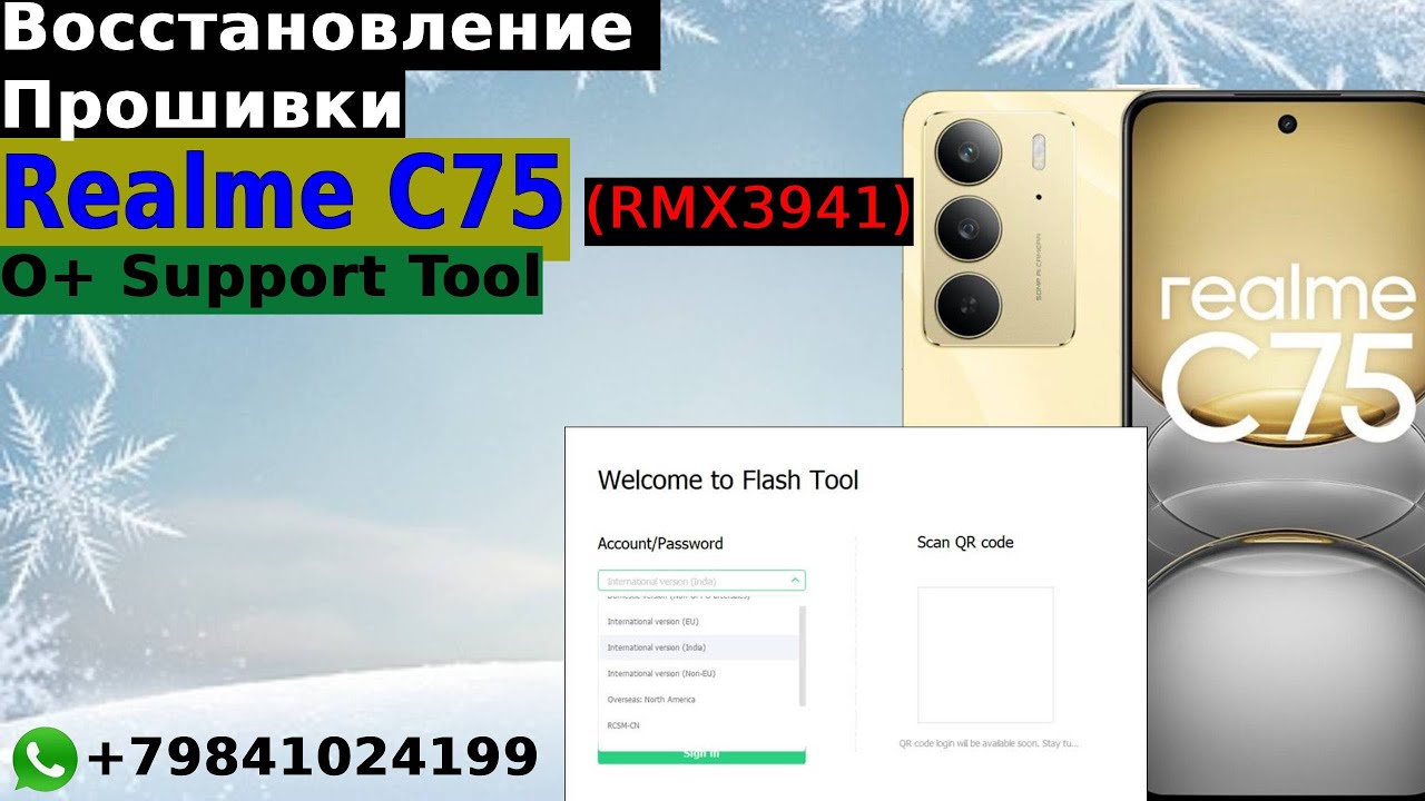 Прошивка Разблокировка Realme C75 Удаленно!