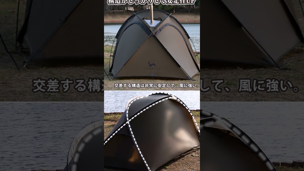 TOMOUNT ソロテント ドームテント 軽量 2ルームテント 登山 40Dナイロン PU3000mm  #tomount #campping #キャンプ #テント