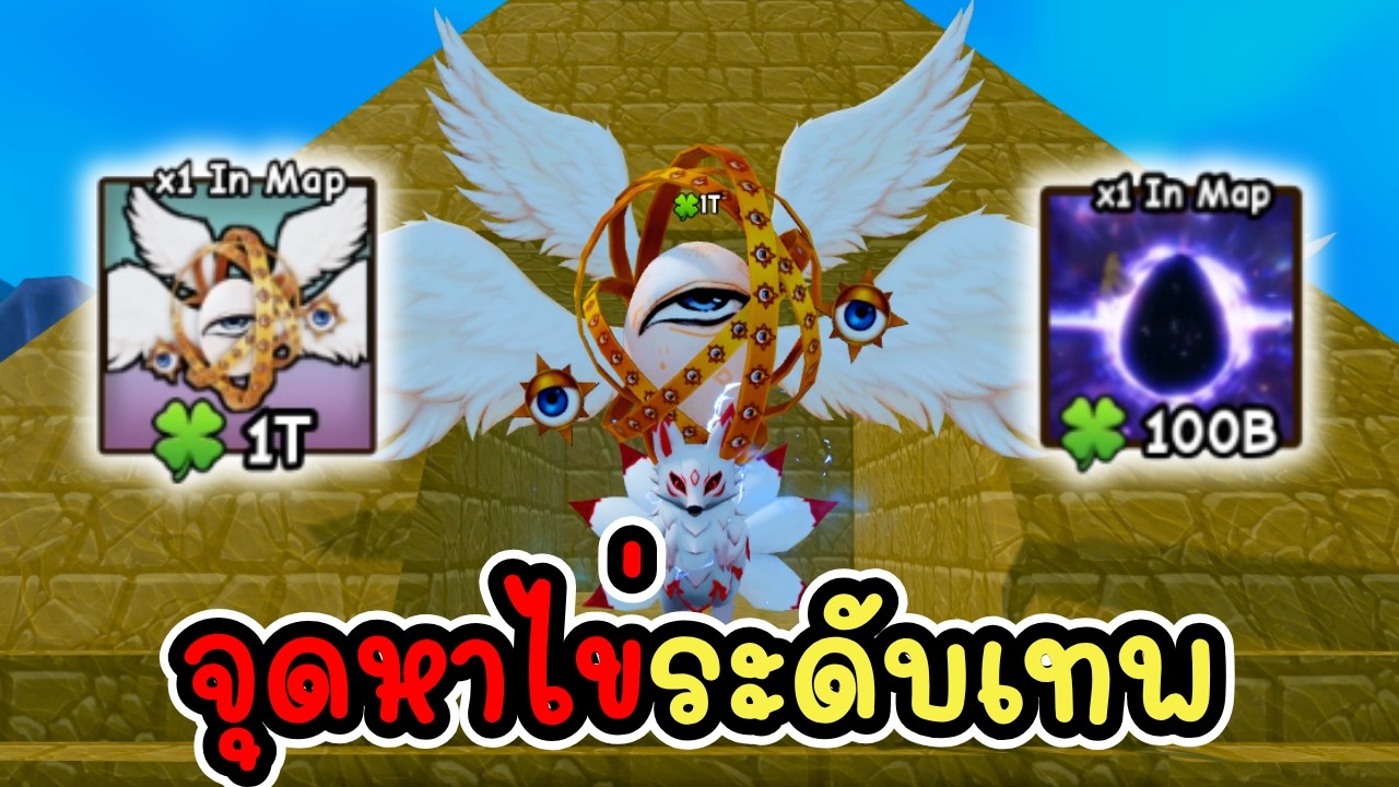 แมพขี่สัตว์ จุดหาไข่ 1T🍀 + 100B🍀ทั้งหมด! หาง่ายกว่าเดิม!! | Roblox Ride a Pet