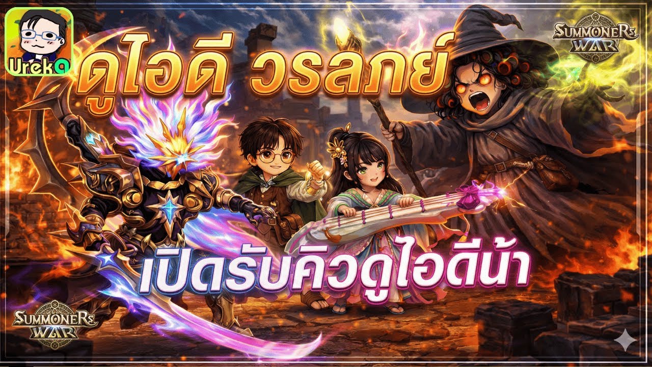 🔴 LIVE [SMW x LotR] RTA ชิวๆยามเช้า + ดูไอดี คุณ วรลภย์