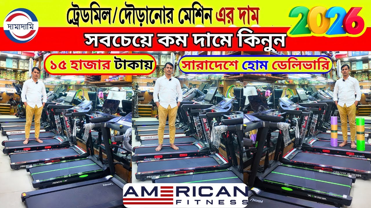 Treadmill price in bangladesh 2026 | treadmill price in bangladesh gym equipment price in Bangladesh