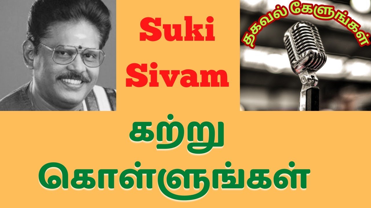 Learn Yourself | Suki Sivam Motivational Speech | Self Motivation