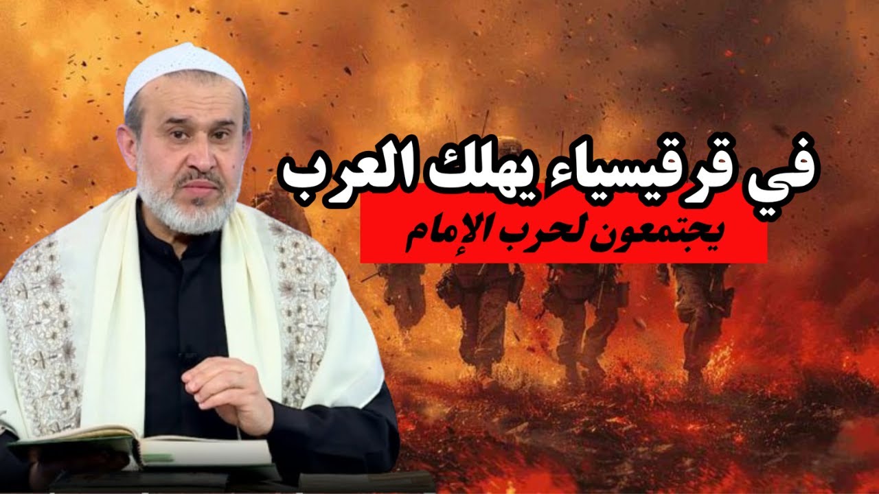 معركة قرقيسياء في سوريا التي يجتمع فيها العرب لحرب امام زماننا فيقضي على جيوشهم ...💙عبد الحليم الغزي