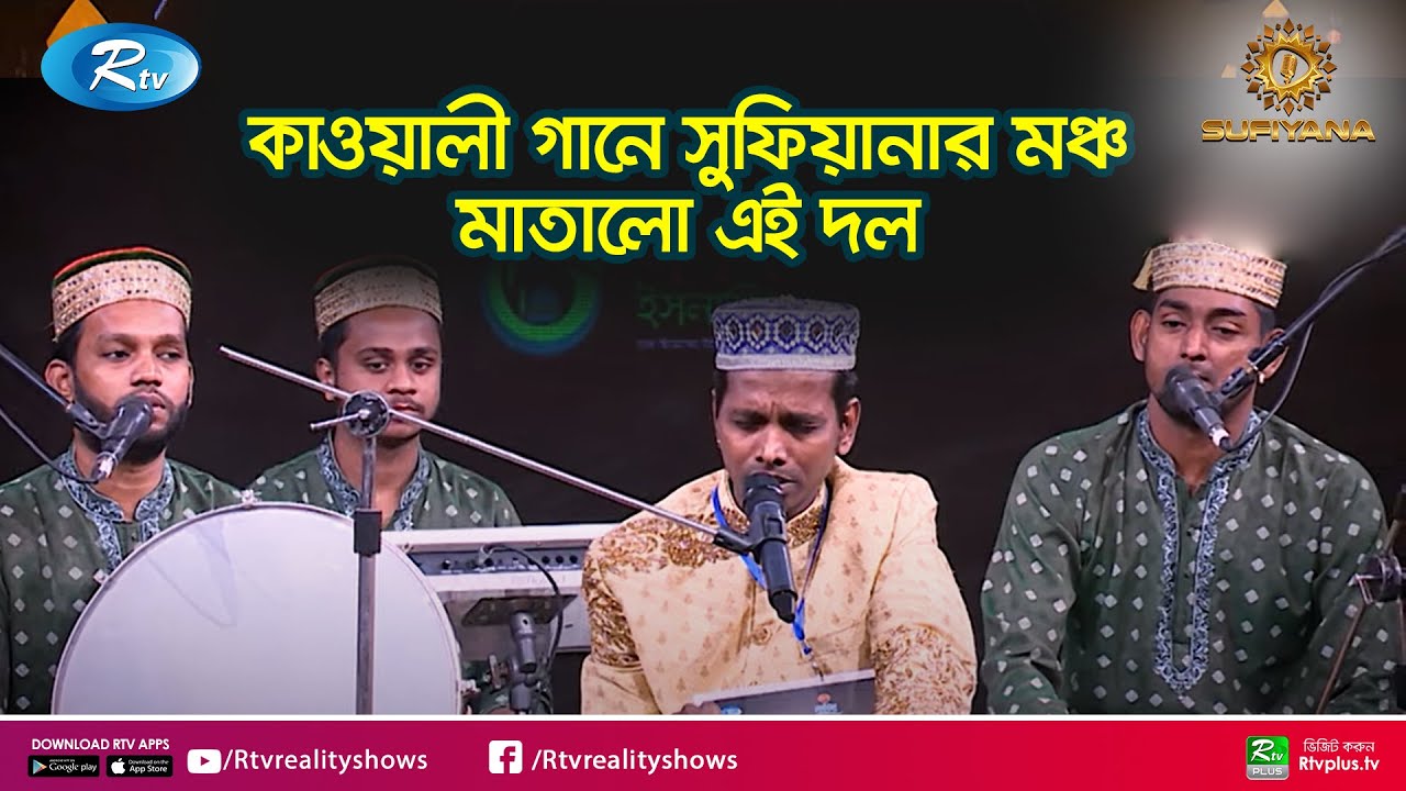 This group captivated Sufiyana's stage with Qawwali songs | Sufiyana | Rtv Reality Shows
