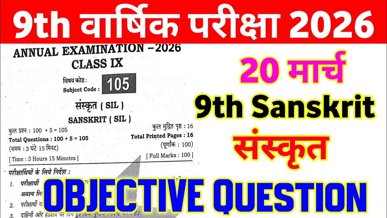 20 March Class 9th Sanskrit Viral Question Paper 2026 || class 9 sanskrit final exam paper 2026