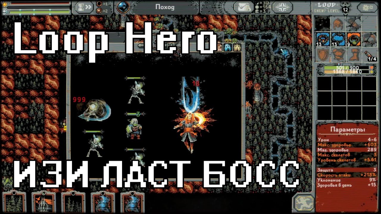 Loop Hero: как ЛЕГКО пройти финального босса