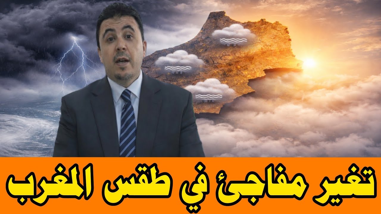 حالة الطقس بالمغرب اليوم الاثنين 16 فبراير 2026 والأيام القادمة: إنقلاب جوي مفاجئ بالمغرب 