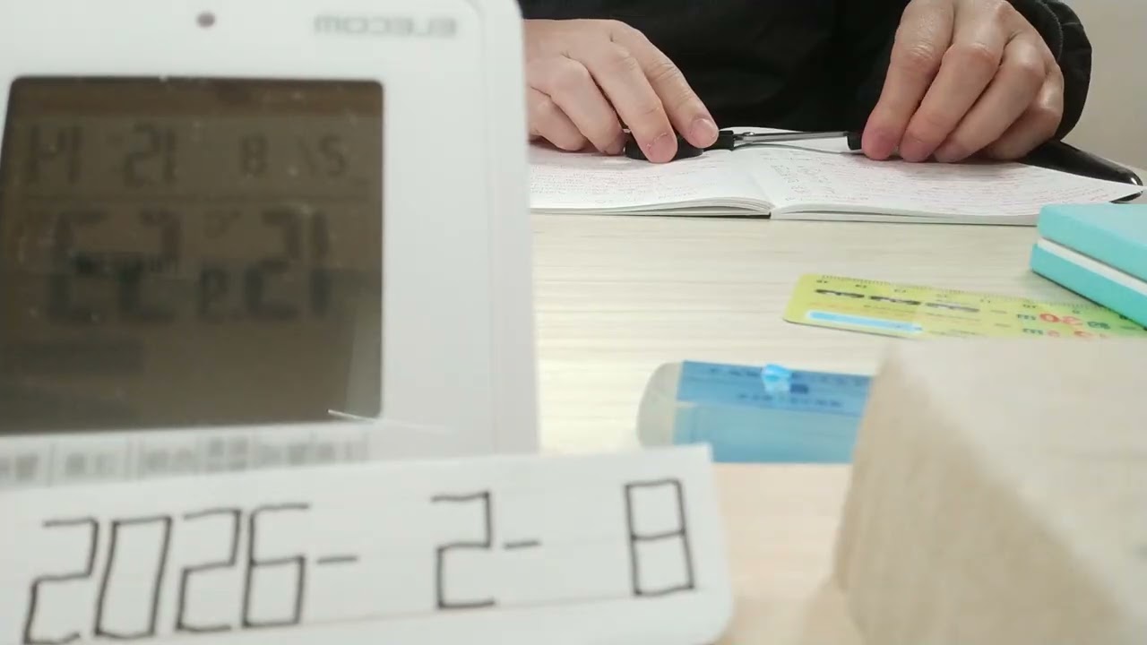 2026年2月8日社会人独学英検1級チャレンジタイムラプス