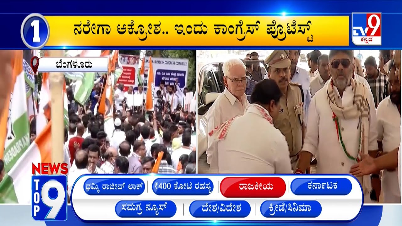 News Top 9: 'ರಾಜಕೀಯ' Top Stories Of The Day (27-01-2026)