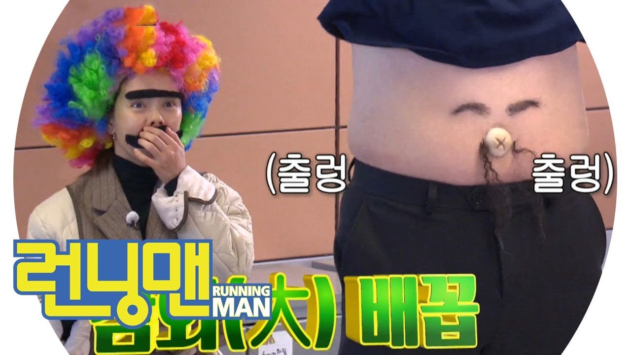 [웃음 지뢰 풉!] 송지효, 통마늘 배꼽 등장에 입틀막! 《Running Man》런닝맨 EP478