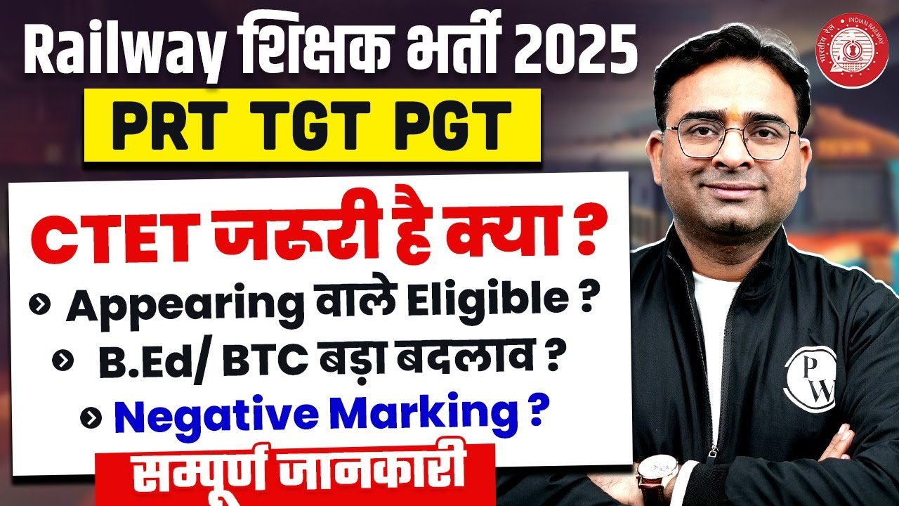 Railway Teacher Recruitment 2025 | Railway Teacher Eligibility Criteria | RRB Teacher Latest News