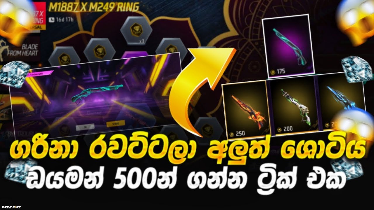 අලුත්ම ශොටිය ඩයමන් 500 න් ගත්තු ට්‍රික්ස් එක/ #freefire New Ring Event M1887 new Trick 2025 Sinhala