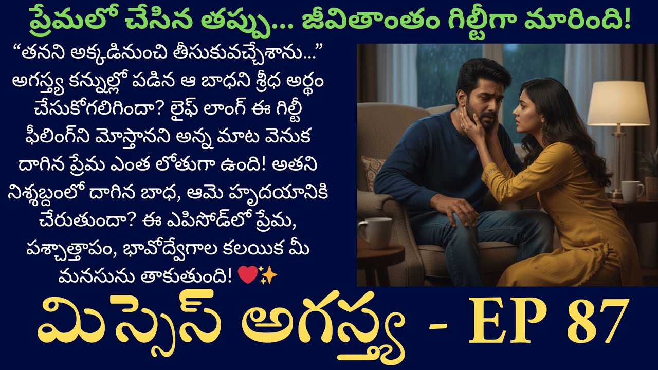 మిస్సెస్ అగస్త్య EP-87 || 