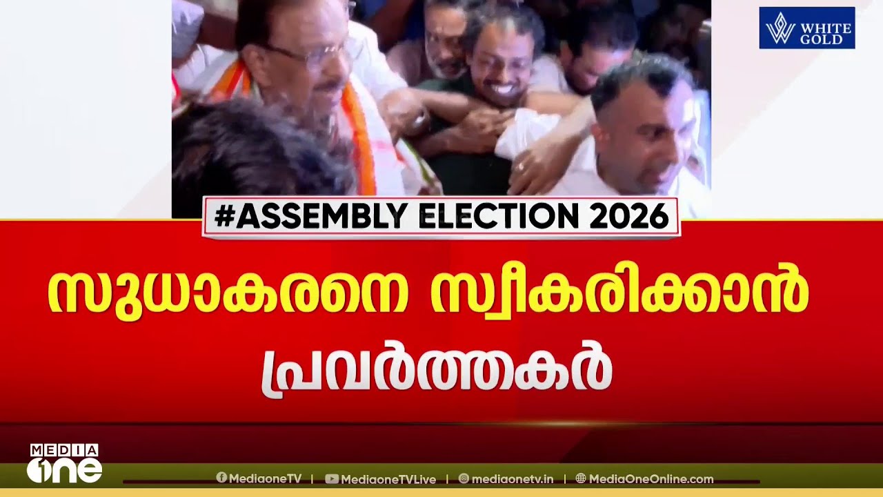 കെ .സുധാകരൻ കണ്ണൂരിലെത്തി ; സ്വീകരിക്കാൻ പ്രവർത്തകർ മുദ്രാവാക്യം വിളിച്ച് എത്തി