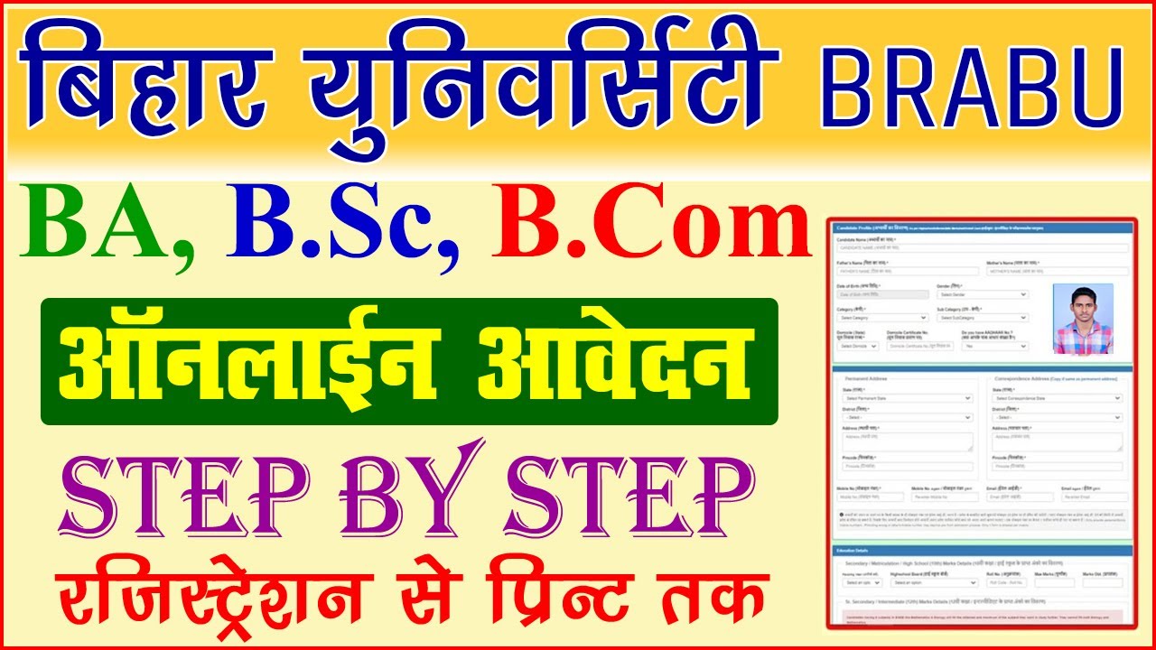 bihar university BA BSC online form kaise bhare | brabu ug admission 2021 apply online | bihar help