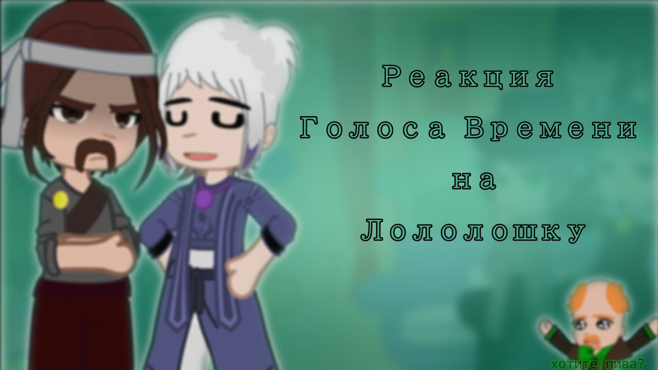 Реакция 