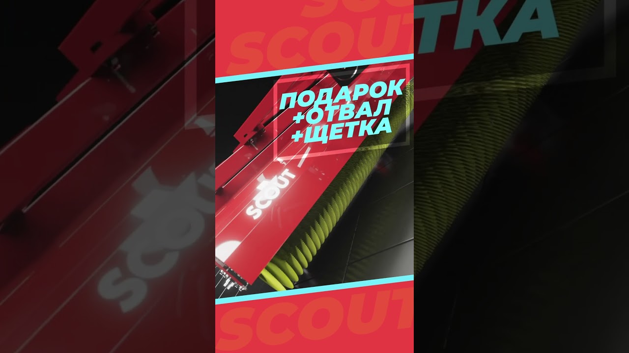 Мартовские скидки от SCOUT