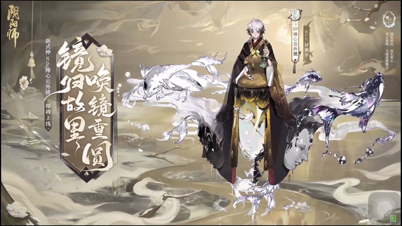 陰陽師 陸服 Sp禪心雲外鏡 式神鑑賞
