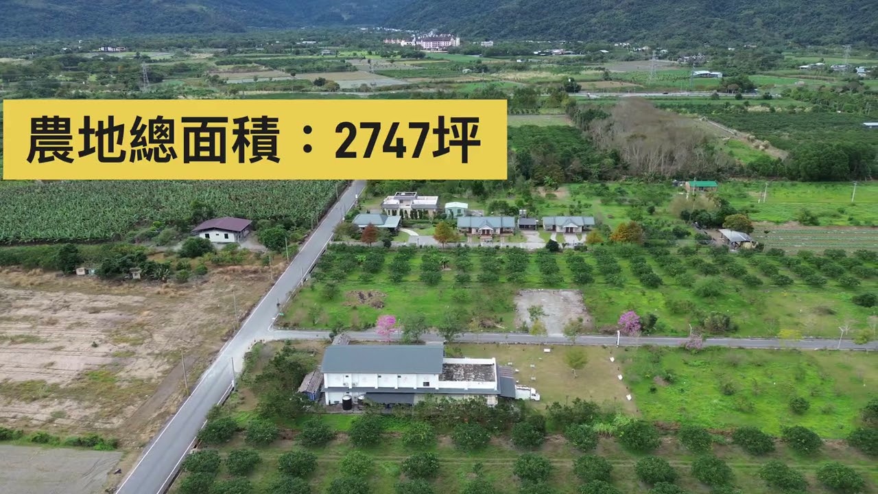 花蓮瑞穗溫泉民宿，農地面積2747坪，農舍149坪，售6500萬｜專線0952-686-970盧榮昌