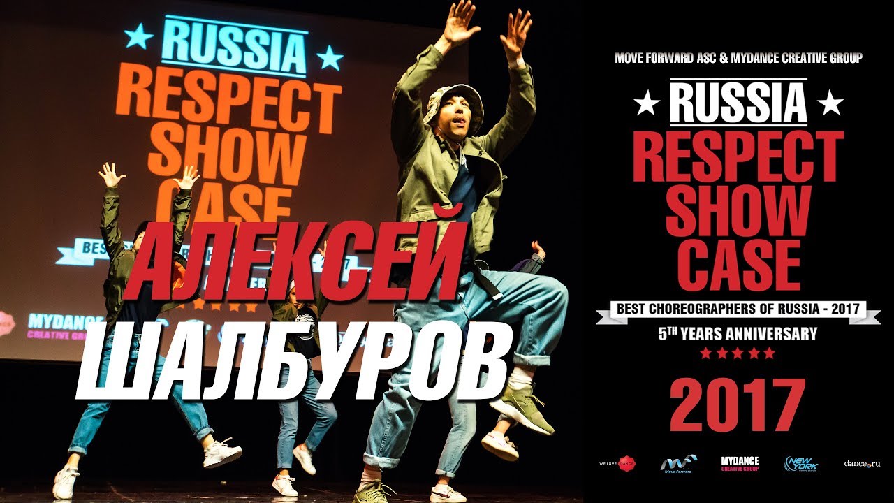 Шалбуров Алексей | RUSSIA RESPECT SHOWCASE 2017 [OFFICIAL 4K]