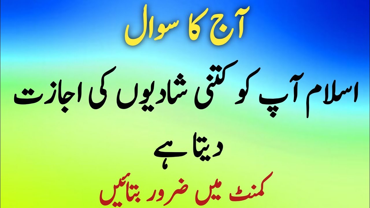 Urdu Quiz - Questions and Answers | Top Islamic General Knowledge Quiz | Test Our Brain 
