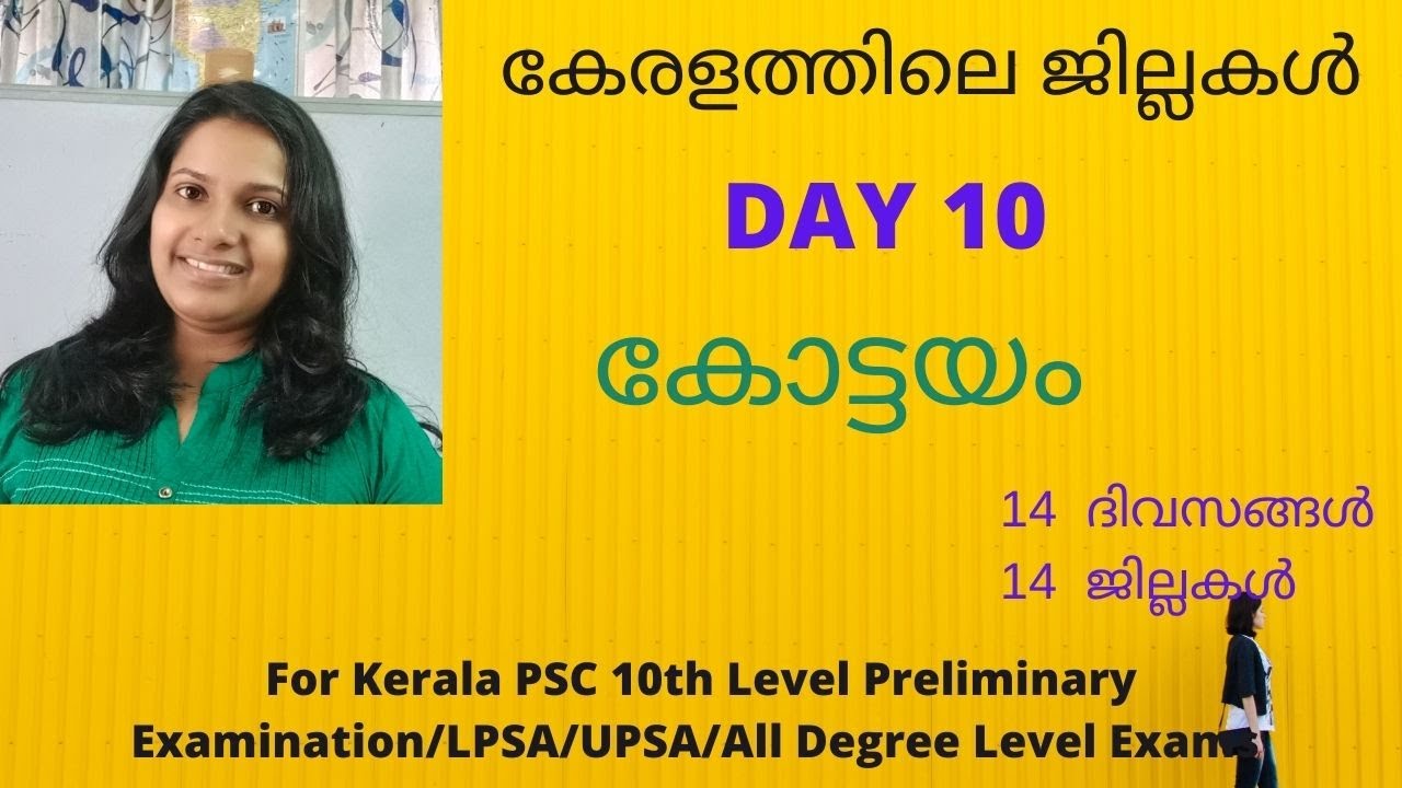 KOTTAYAM  DISTRICT/കോട്ടയം /KERALA DISTRICTS /കേരളത്തിലെ ജില്ലകൾ /FOR ALL KERALA PSC EXAMINATIONS