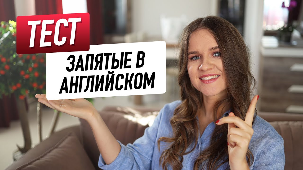 Как использовать запятые в английском: 8 правил пунктуации с примерами