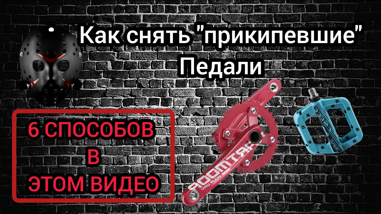 Как снять 